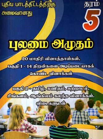 THARAM 5 PULAMEI AMUTHAM