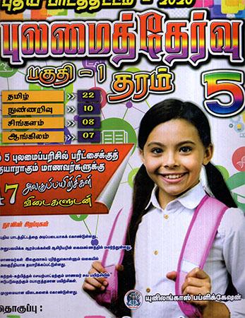 PULAMAI THEERVU - PART 1