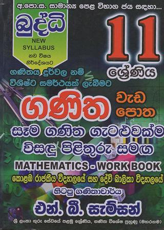 11 Sreniya Ganitha Weda Potha : Wisadu ganitha gatalu