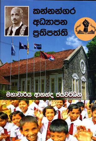 KANNANGARA ADYAPANA PRATHIPATHTHI