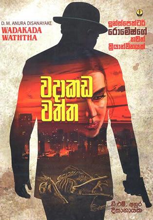 WADAKADA WATHTHA