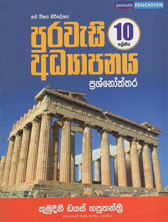 10 Sreniya Purawesi Adyapanaya Prashnoththra