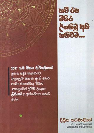 KAVI RASA MIHIRA UGANIMU API THANIWAMA