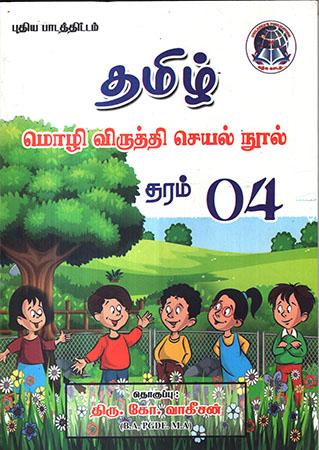 TAMIL - THARAM 4