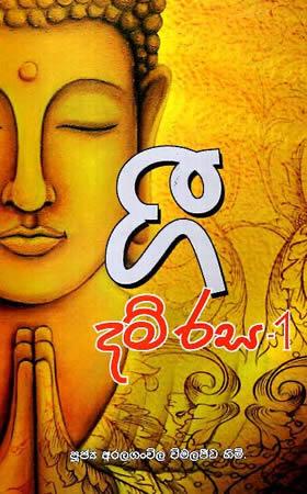 GEE DAMSARA - 1