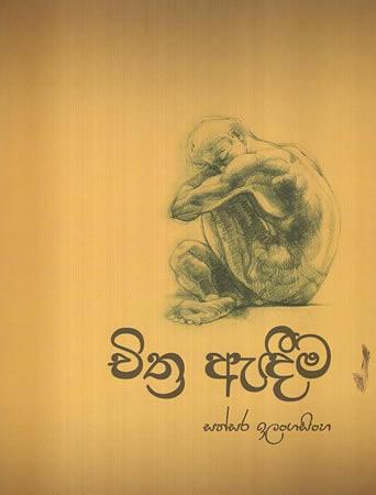 CHITHRA EDIMA