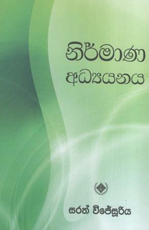 Nirmana Adyanaya