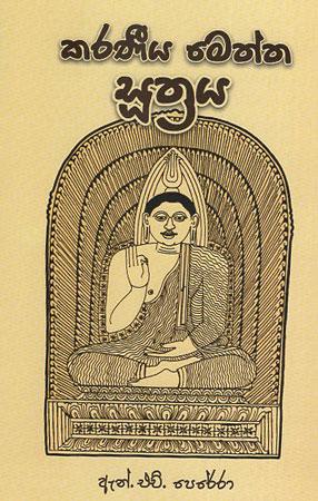 Karaneeya Meththa Sutrya