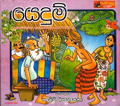 YEDUM PRASTHA PIRULU / ATHTHOPADESHA / IGI WEKI