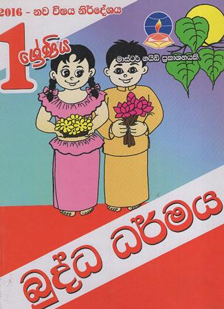 1 sreniya Buddha Dharmaya