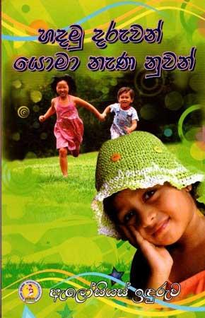 HADAMU DARUWAN YOMA NENA NUWAN