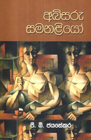 ABISARU SAMANALIYO