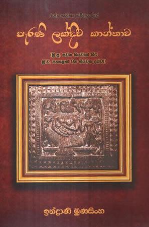 PERANI LAKDIWA KAANTHAWA