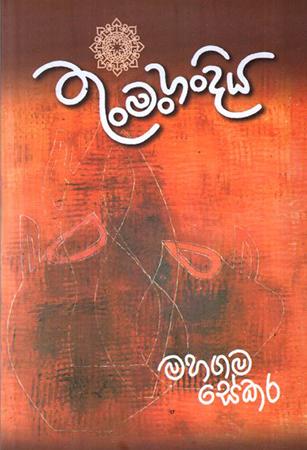 THUNMANHANDIYA