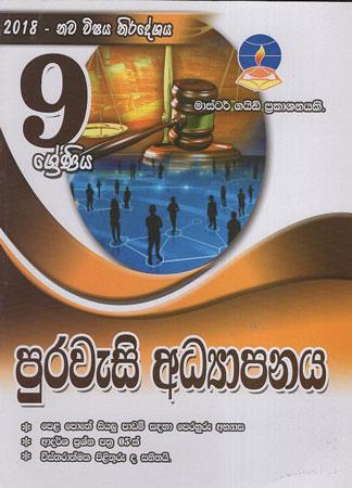 9 Sreniya Purawesi Adyapanaya