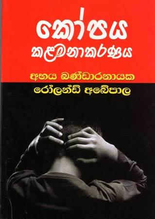 KOPAYA KALAMANAYA