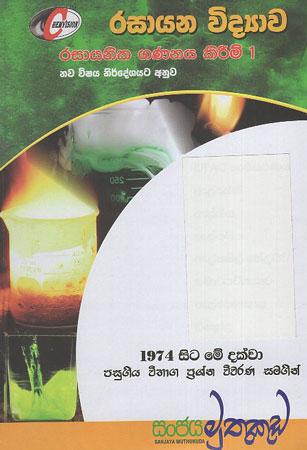 1974 Rasayinika Gananaya Kirim New Syllabus