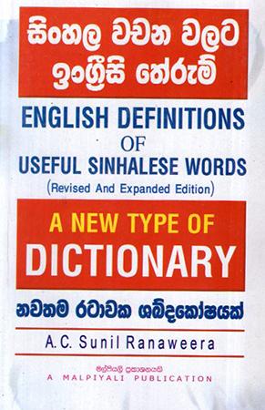SINHALA WACHANWALATA INGRESI THERMA