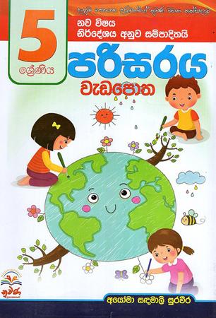 5 SRENIYA PARISARAYA WEDA POTHA