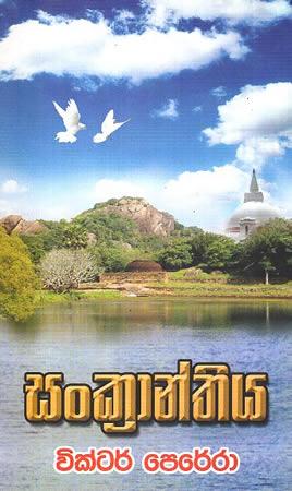 SANKRANTHIYA