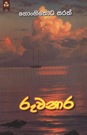 Ruwanara