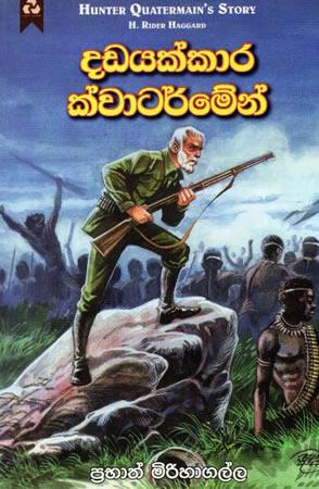 DADAYAKKAR KWATARMEEN
