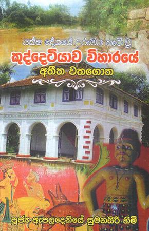 KUDDETIYAWA WIHARAYE ATHEETHA WATHAGOTHA
