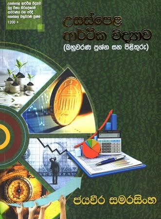 USAS PELA AARTHIKA VIDYAWA (BAHUWARANA PRASHNA SAHA PILITHURU)