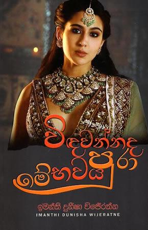 VIDAWANNADA ME BHAWAYA PURA