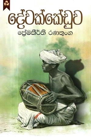DEWAKKOTUWA