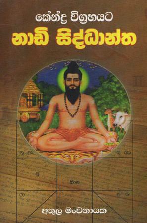Kendra Wigrahayata Nadi Siddantha