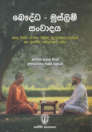 BAUDDHA - MUSLIM SANVADAYA
