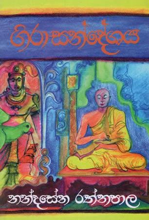 GIRA SANDESHAYA