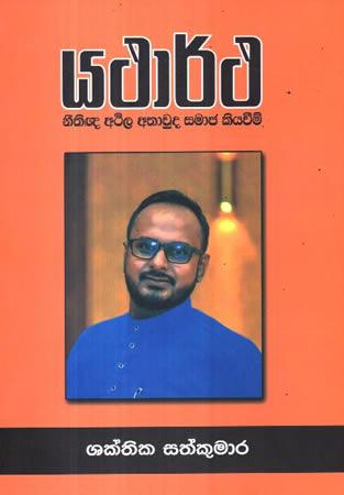 YATHARTHAYA