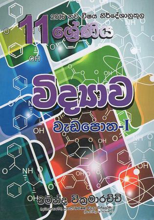 11 sreniya Weda potha I