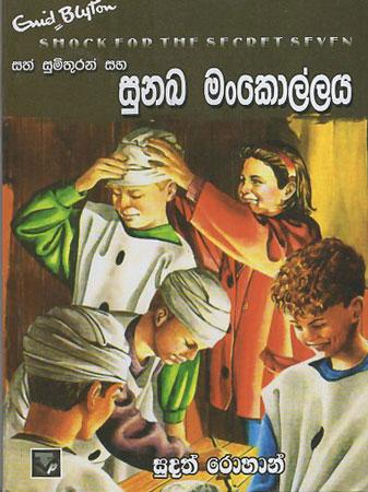 Sunkha Mankollaya