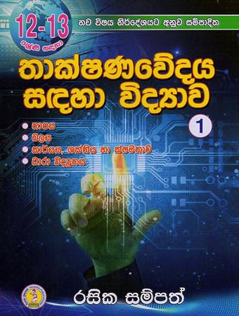 USAS PELA THAKSHANAWEDAYA SADAHA VIDYAWA - 1 KOTASA