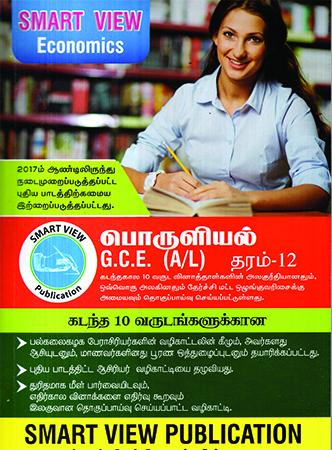 G. C. E. A/L PORULIYAL - GRADE 12
