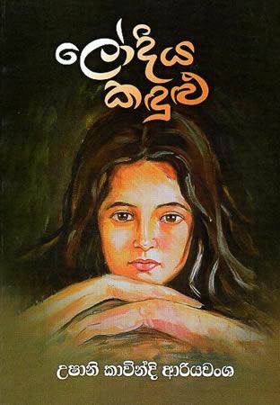 LODIYA KADULU