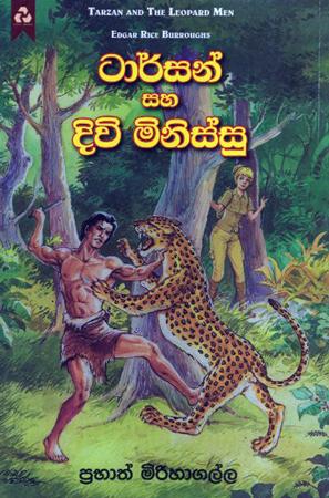 Tarzan Saha Divi Minissu