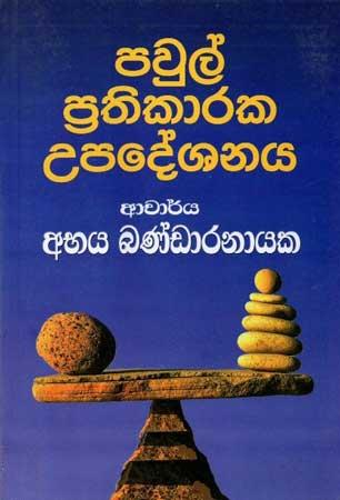 PAUL PRATHIKARAKA UPADESHANAYA