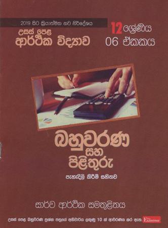 12 Sreniya Unit 06 Economics