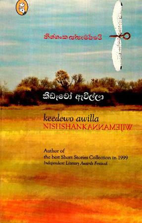 KEEDEWO AVILLA