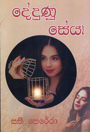 DEDUNU SEYA