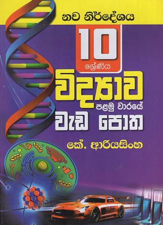 10 sreniya Widyawa Palamu Waraya weda Potha