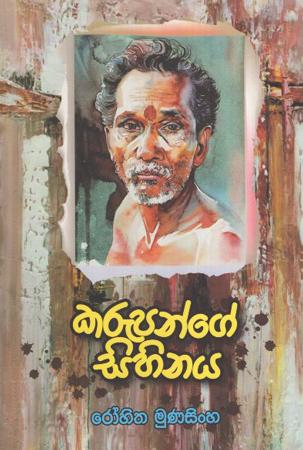 Karupange Sihinaya