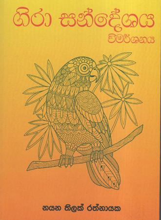 Gira Sandehshaya Wimarshnaya