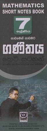 7 Sreniya Ganithaya : Short Notes