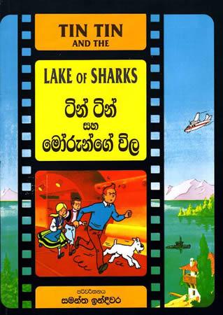 TIN TIN SAHA MORUNGE WILA