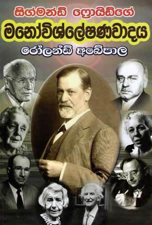 SIGMAND PROIDGE MANOVISLESANAWADAYA